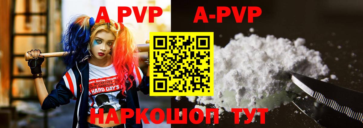 A-PVP крисы CK  Alfa_PVP Соль  Вход с VPN  А ПВП Соль  Алушта 