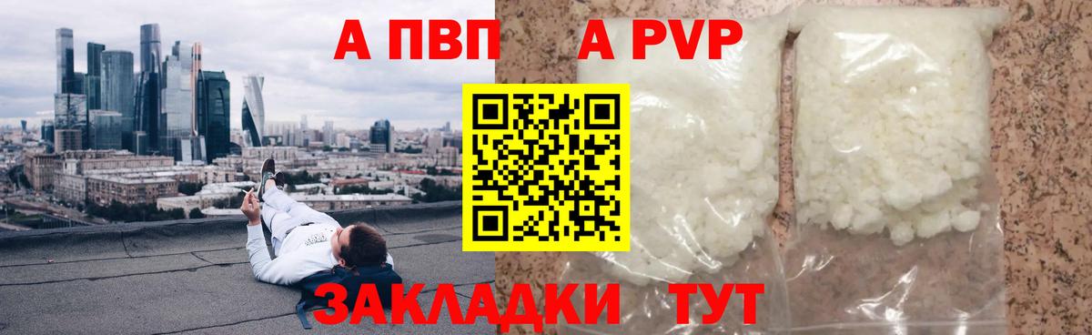 Alfa_PVP мука  А ПВП кристаллы  APVP  Алушта  А ПВП мука 