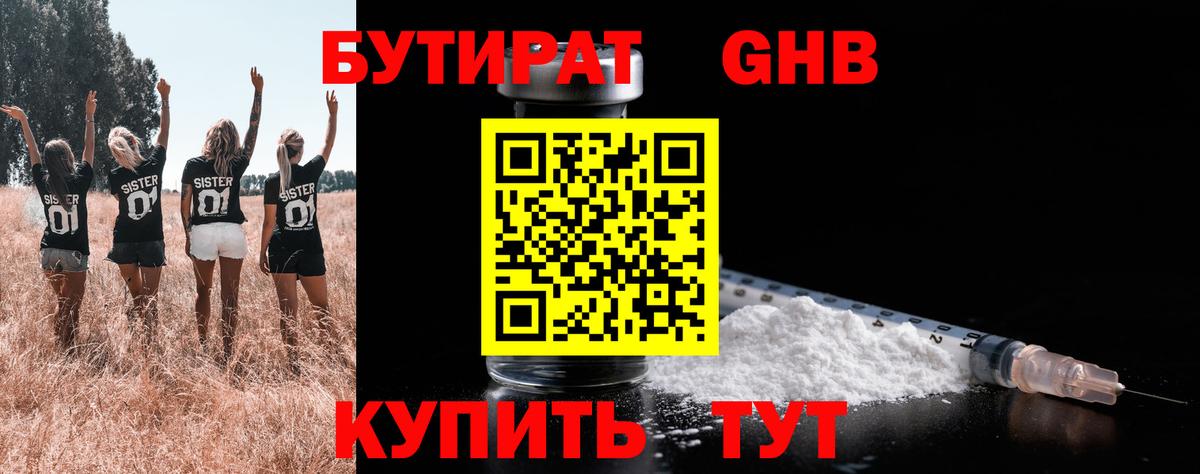 Алушта  БУТИРАТ 99%  Вход с VPN 