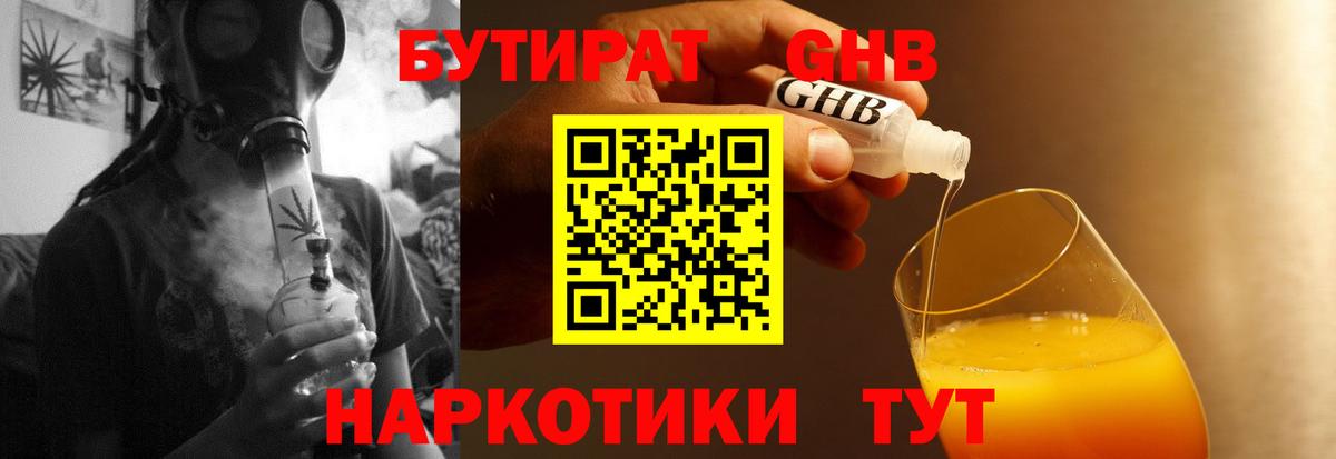 Бутират  Алушта  Бутират GHB 