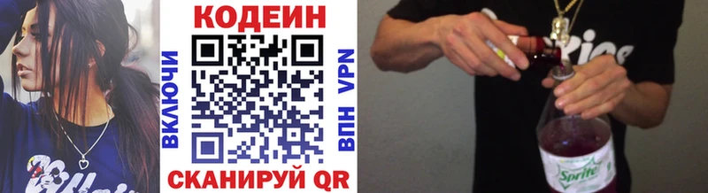 Кодеин напиток Lean (лин)  Алушта 
