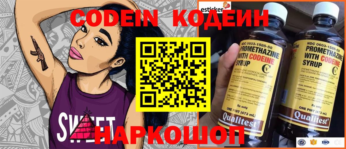 Алушта  Кодеин напиток Lean (лин)  Вход с VPN  Codein напиток Lean (лин) 