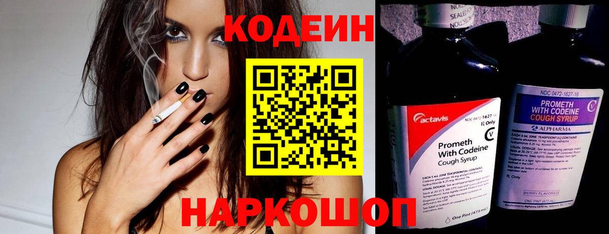 Кодеиновый сироп Lean напиток Lean (лин) Алушта