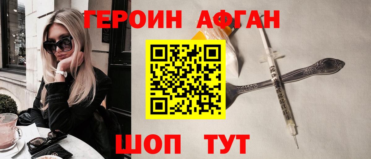 Героин белый Алушта