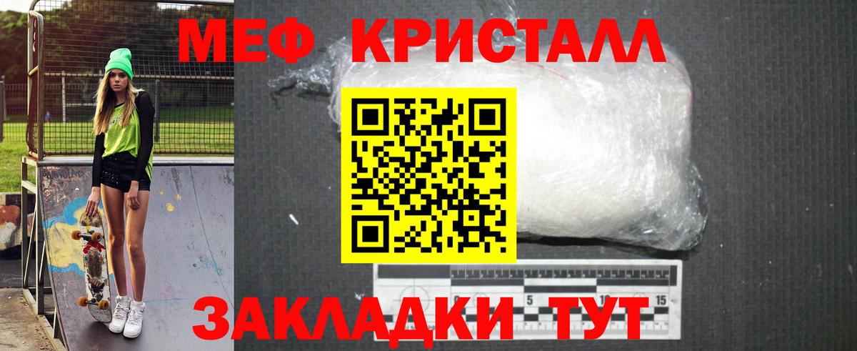 Мефедрон кристаллы Алушта