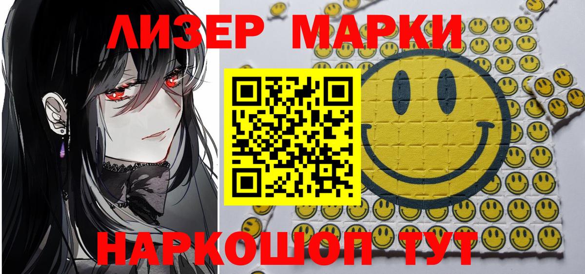 Марки 25I-NBOMe 1500мкг  Алушта 