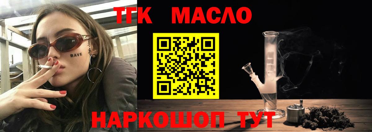 сколько стоит  ТГК жижа  Вход с VPN  Алушта  ТГК концентрат 